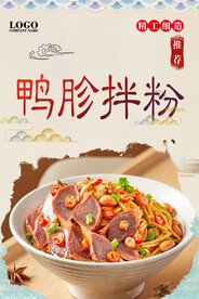 鸭胗拌粉