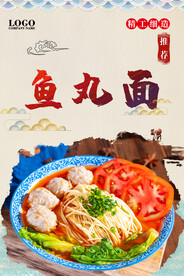 鱼丸面