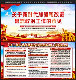 加强和改进思想政治工作的意见