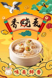 烧麦图片