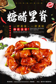 糖醋里脊