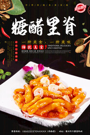 糖醋里脊