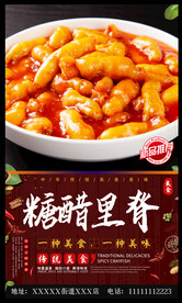 糖醋里脊
