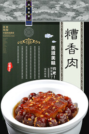 糟香肉