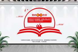 党的教育方针