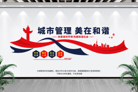 城市管理