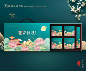 月饼包装 中秋礼盒