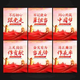 党建标语