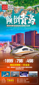 青岛旅游图片 