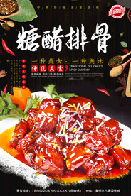 糖醋排骨