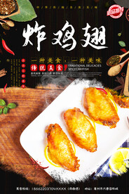 炸鸡翅