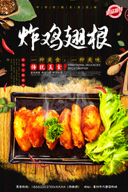 炸鸡翅