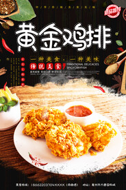 黄金鸡排
