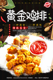 黄金鸡排