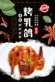 烤乳鸽