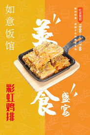 彩虹鸡排