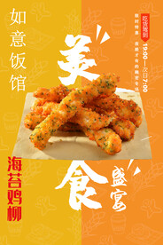海苔鸡柳