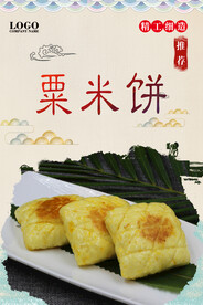 粟米饼