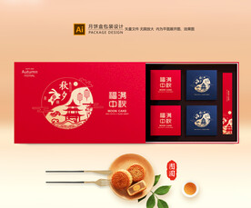 月饼包装 中秋礼盒