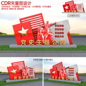 党史主题公园