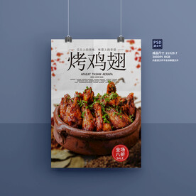 烤鸡翅