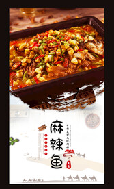 麻辣鱼