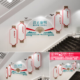 廉政文化