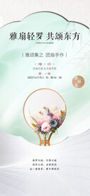 中式团扇diy活动海报