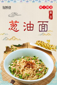 葱油面