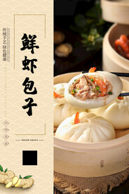 鲜虾包子