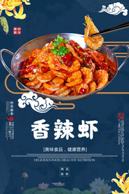 香辣虾