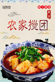 农家搅团