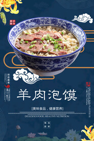 羊肉泡馍