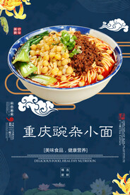 重庆豌杂小面