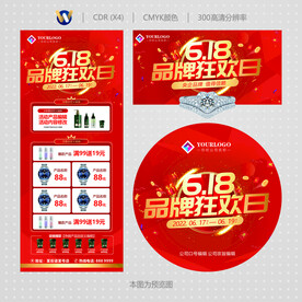 618品牌狂欢日