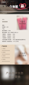 冬季新品商品介绍长图