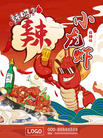 麻辣小龙虾