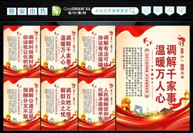 司法调解