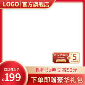 红色主图图片 