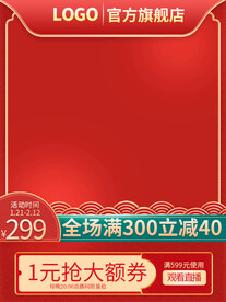 红色主图图片 