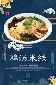 鸡汤米线