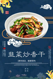 韭菜炒香干