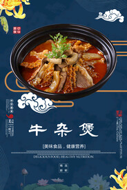 牛杂煲