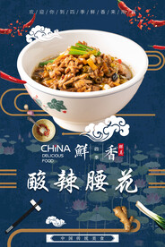 酸辣腰花