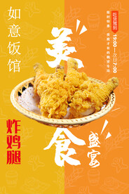 炸鸡腿