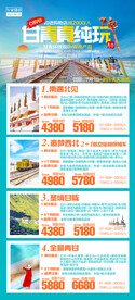 甘青旅游海报