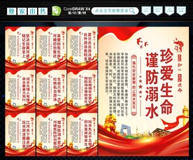 防溺水