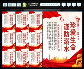 防溺水