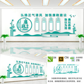 廉政文化墙