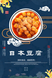 日本豆腐